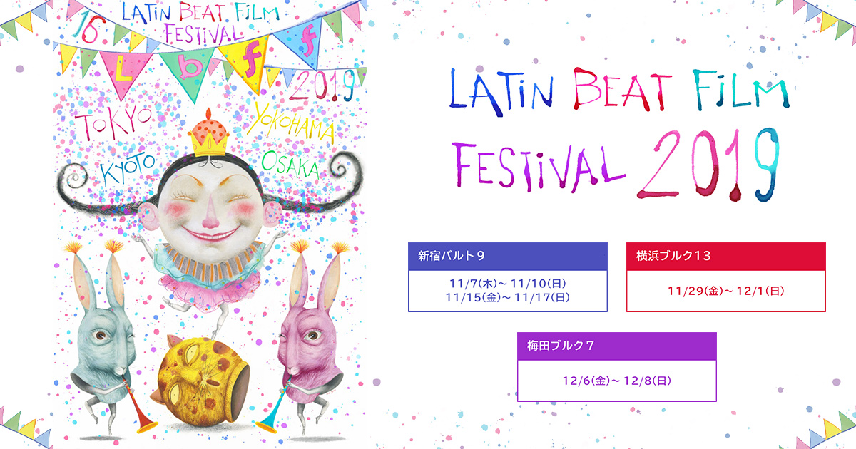 第16回ラテンビート映画祭 Latin Beat Film Festival 19